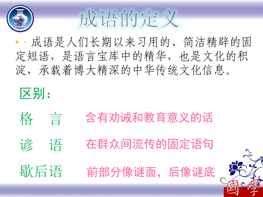 《成语中华文化的微缩景观》_第2页