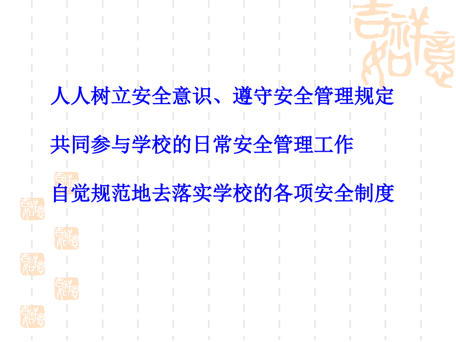 中小学幼儿园安全管理办法之总结_第3页