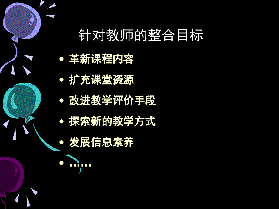 信息技术与语文课程的整合_第2页