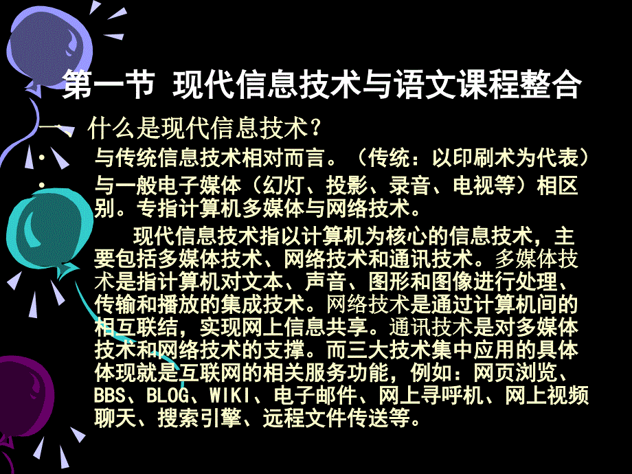 信息技术与语文课程的整合_第4页