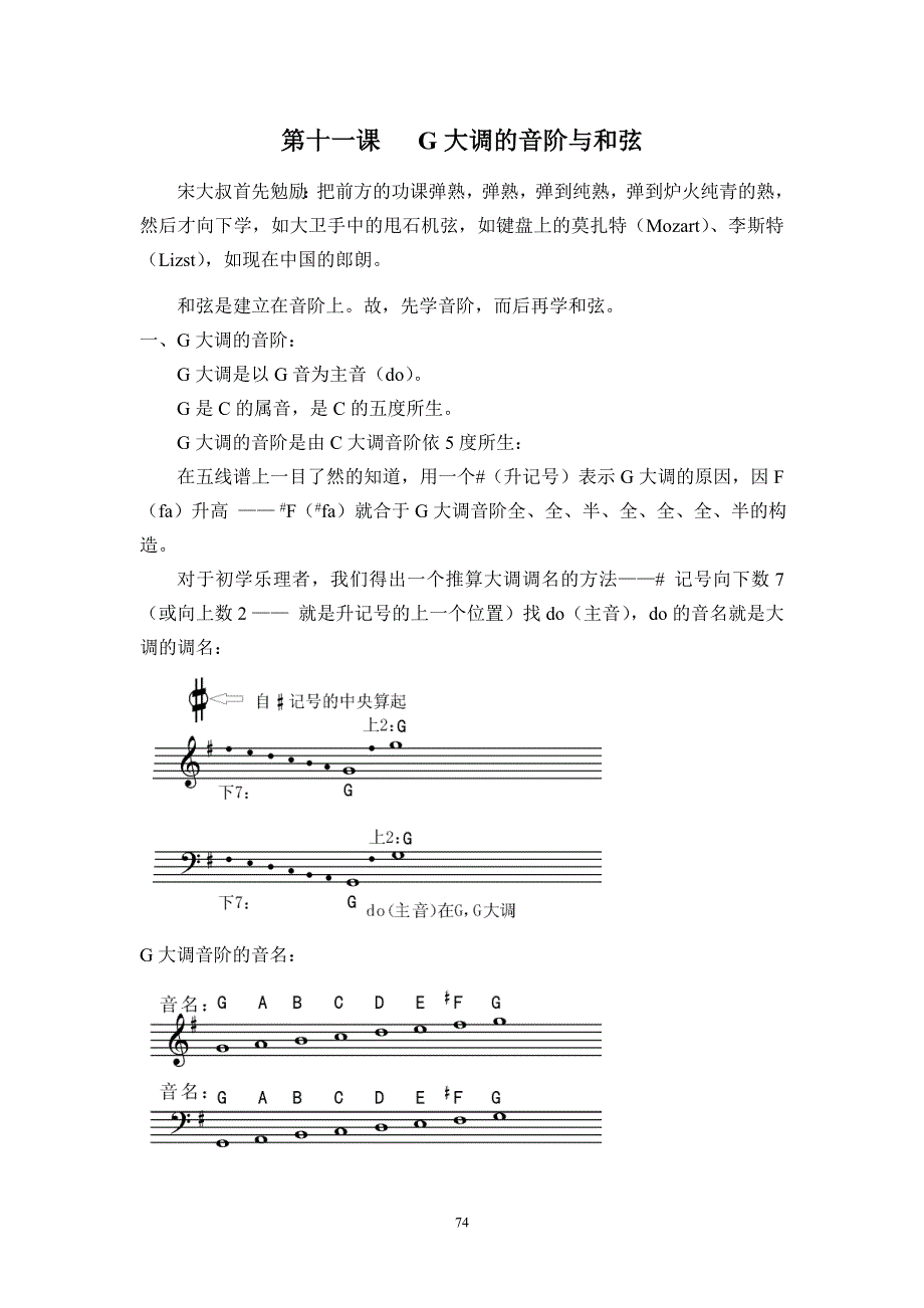 宋大叔自学音乐第十一课_第1页