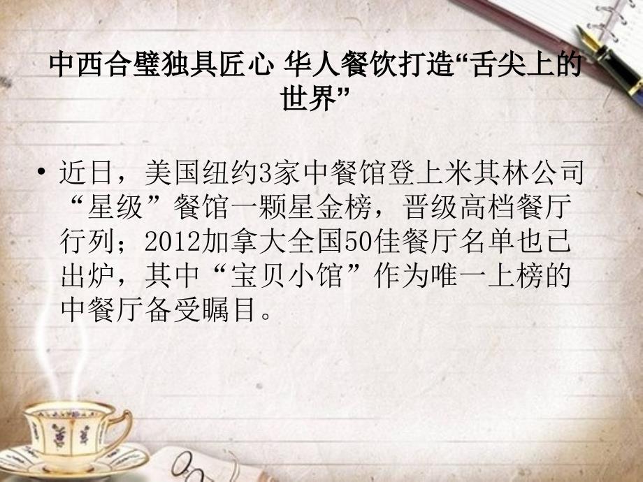 中西合璧——2012年中西文化融合事件_第4页