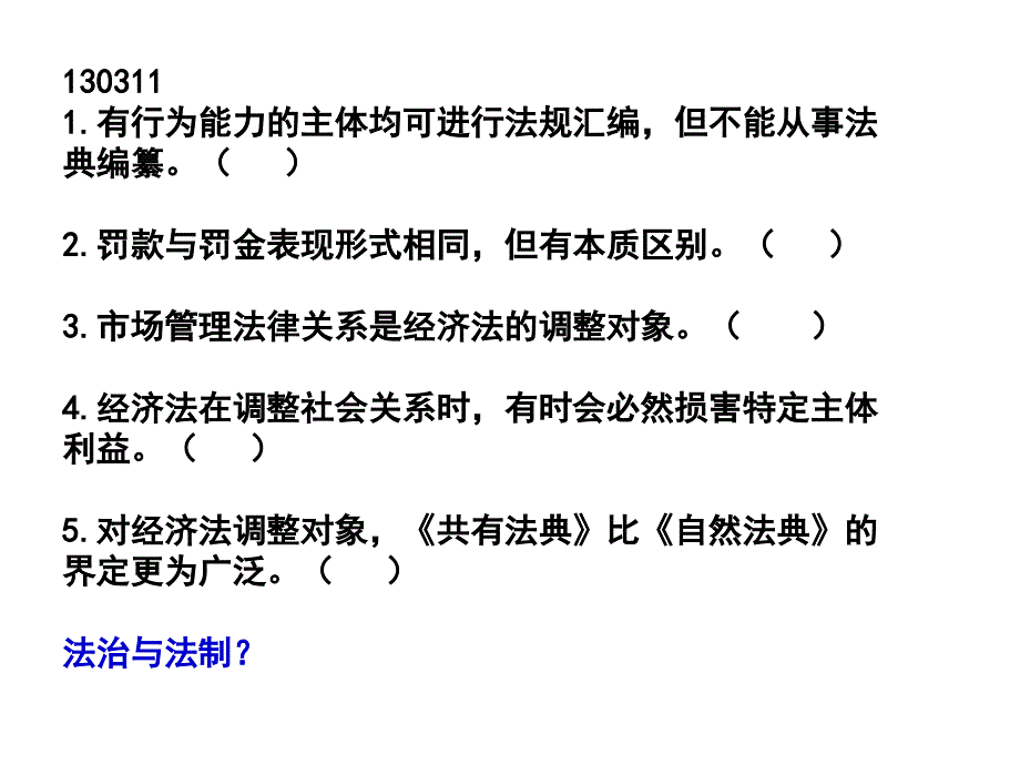 1302日校经济法概论练习_第3页