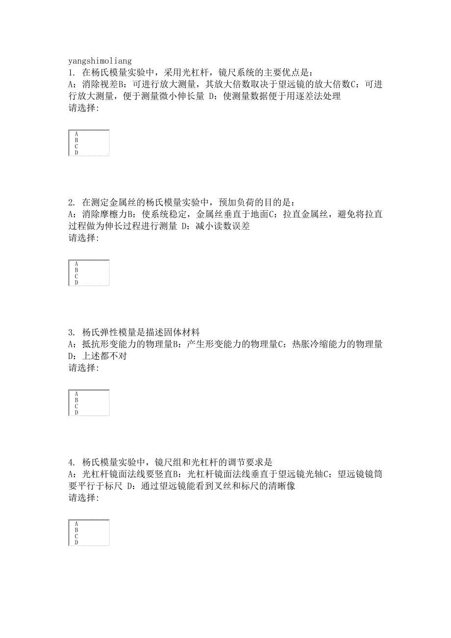重庆大学大物实验预习测试题目_第5页