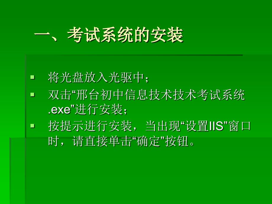 在安装前服务器应满足的要求_第2页