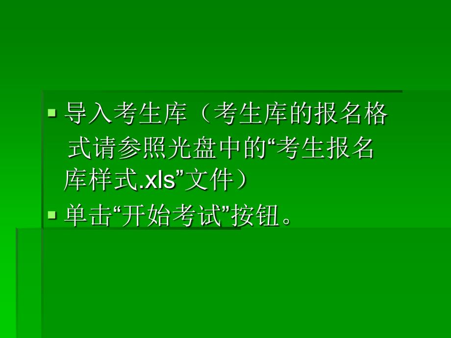 在安装前服务器应满足的要求_第4页