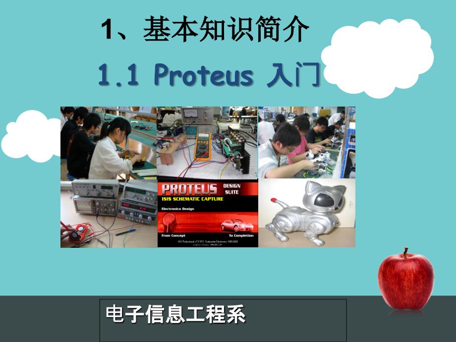 PROTEUS电路图绘制和仿真_第1页