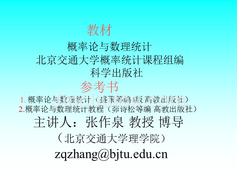 北京交通大学概率论课件_第2页