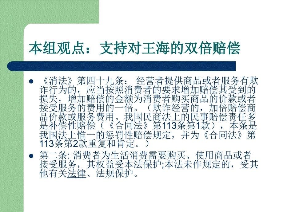 王海打假案课堂_第5页