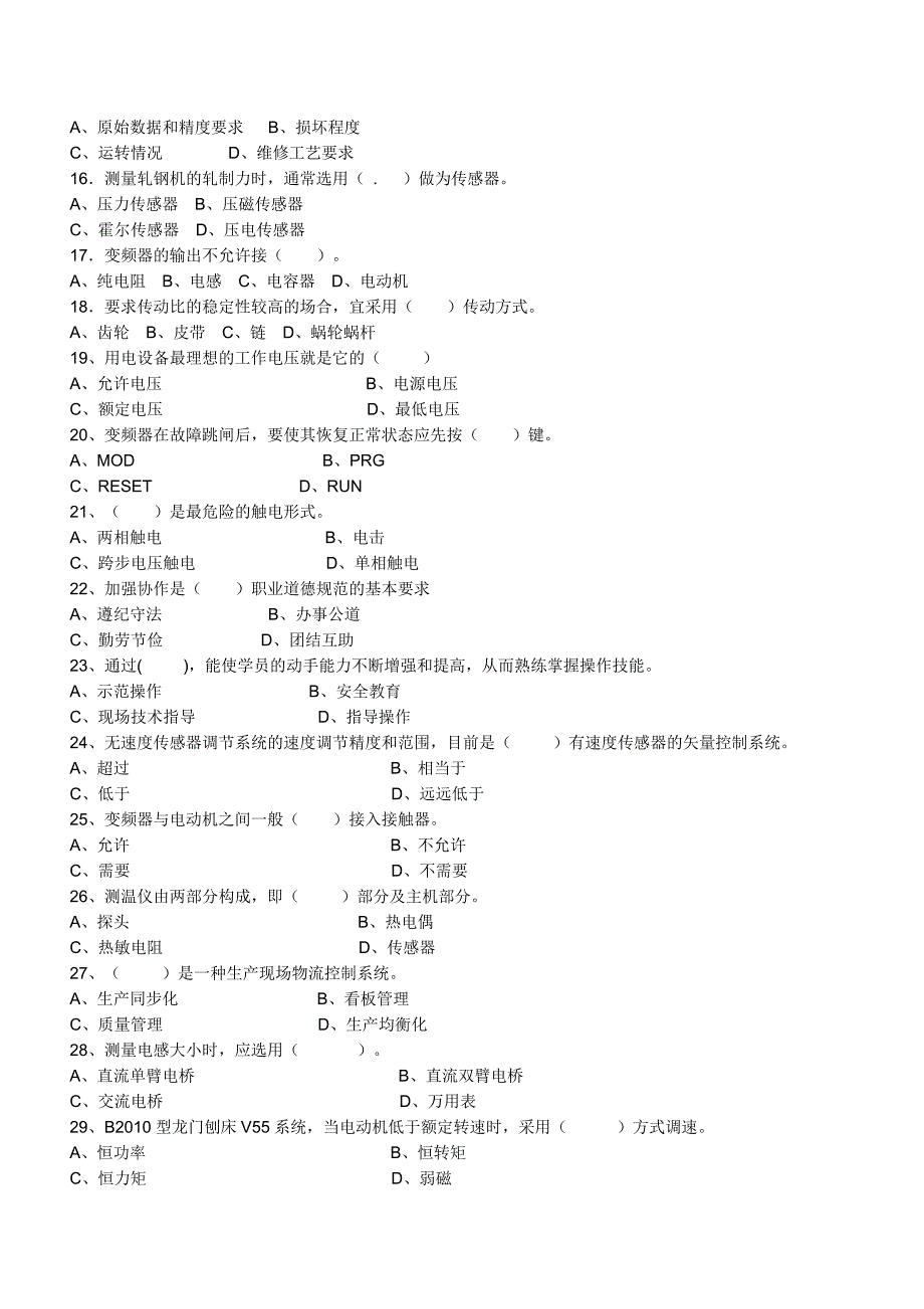 维修电工高级考评员试题_第3页