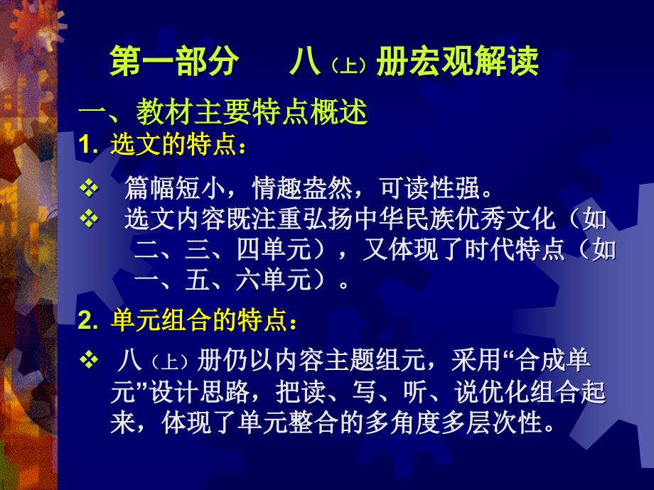 苏教版语文八(上)册解读_第2页