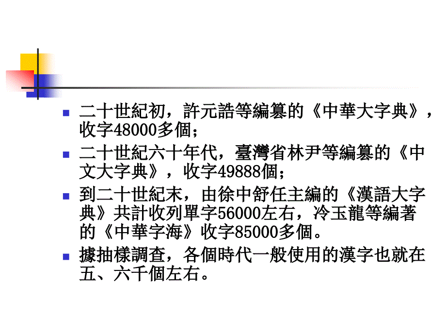 古今字异体字繁简字_第3页