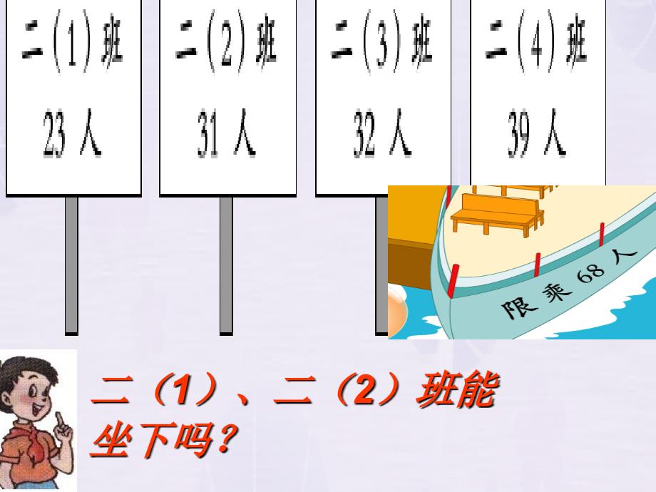 小学二年级数学人教版小学数学二年级下册_第4页