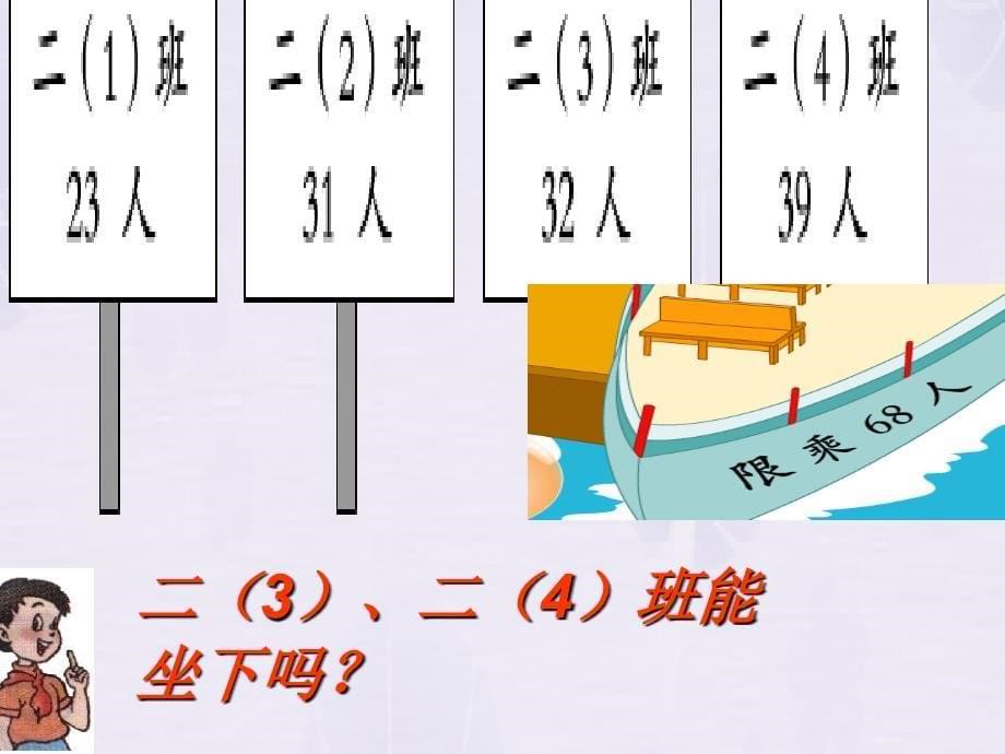 小学二年级数学人教版小学数学二年级下册_第5页