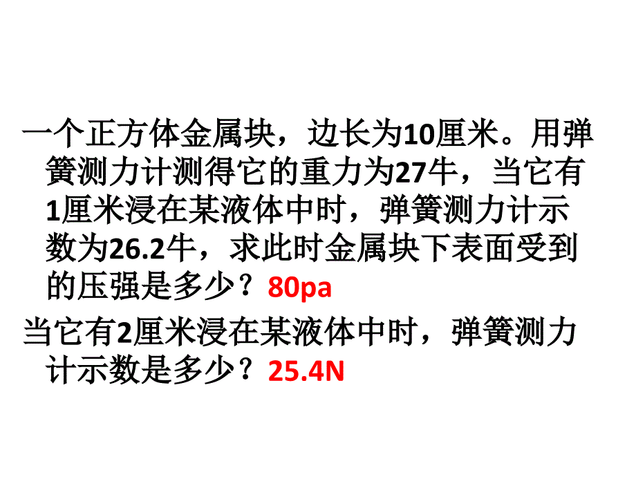 初中物理可以改编成实验题的压强题_第1页