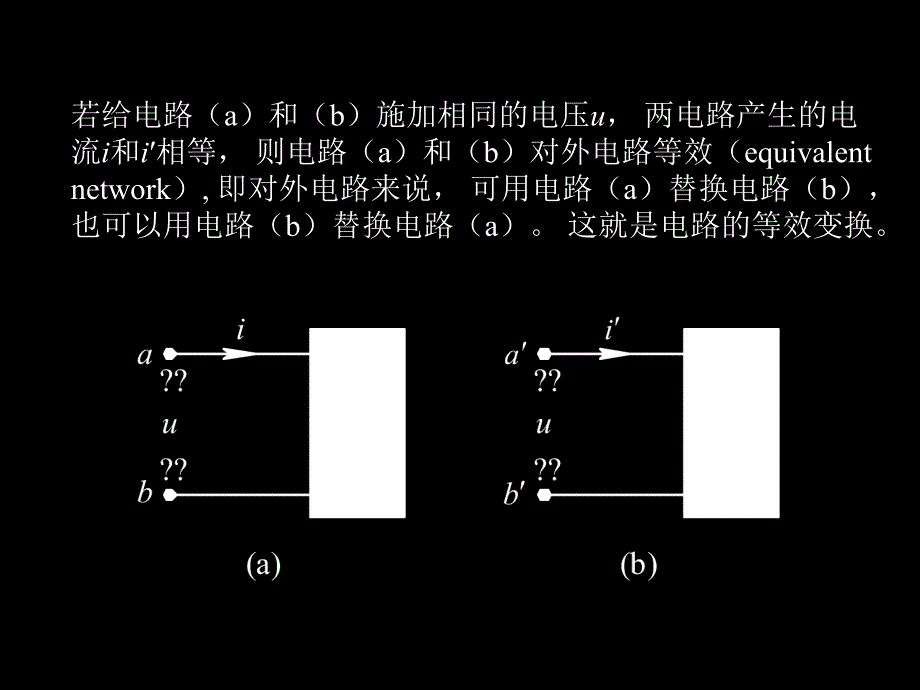 电阻的串并联及星形和三角形联结转化_第2页