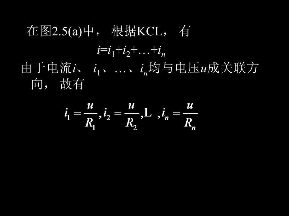 电阻的串并联及星形和三角形联结转化_第5页