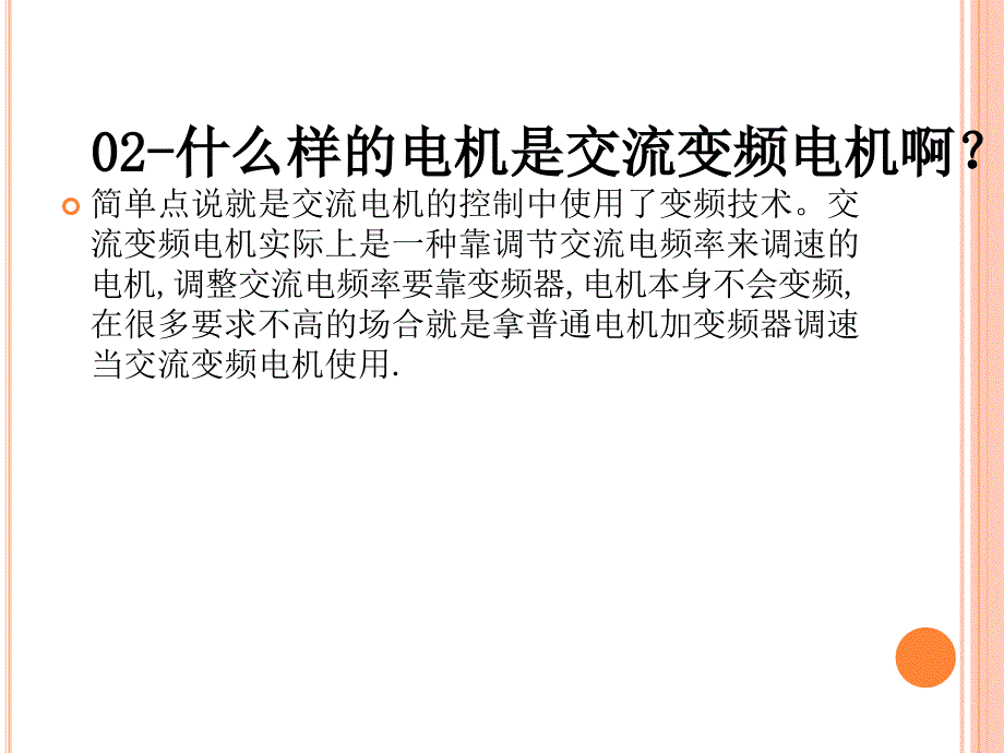 变频调速技术的常见技术问答_第3页