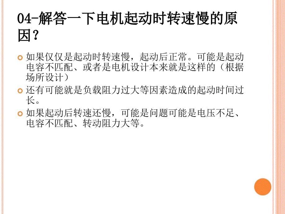 变频调速技术的常见技术问答_第5页