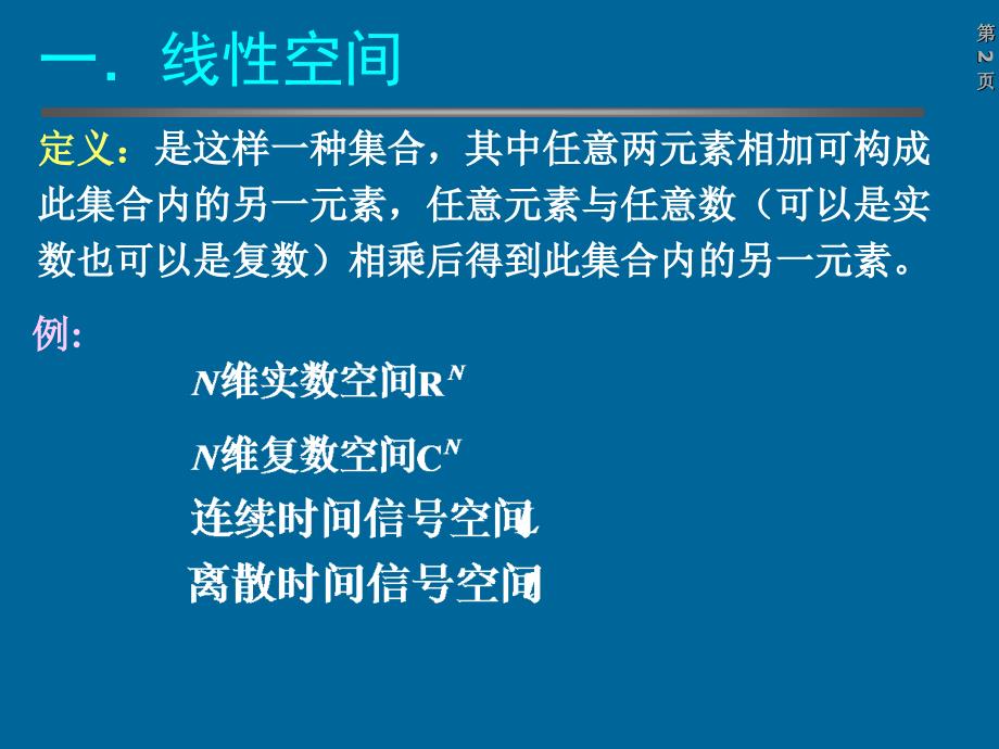 信号矢量空间的基本概念_第2页