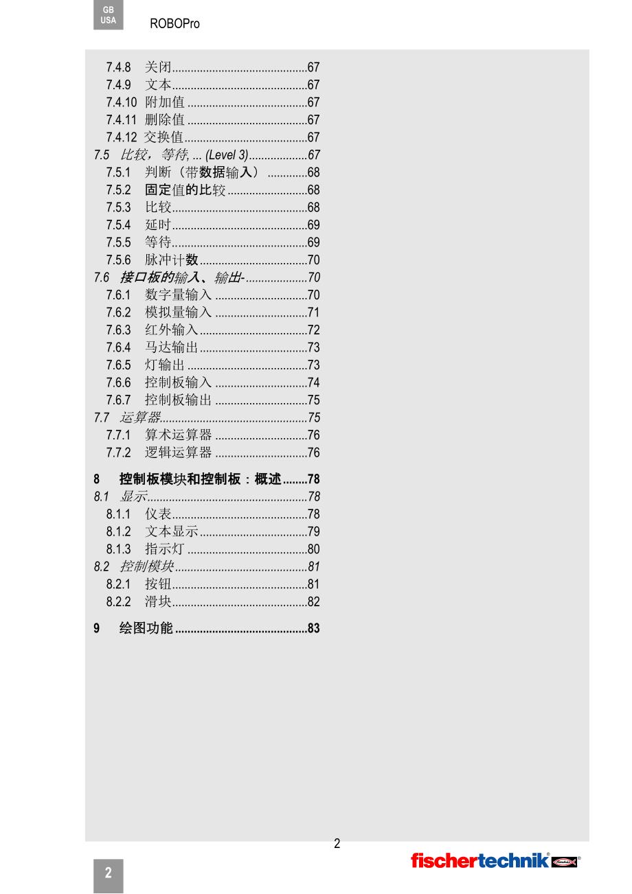 慧鱼robo使用说明_第2页