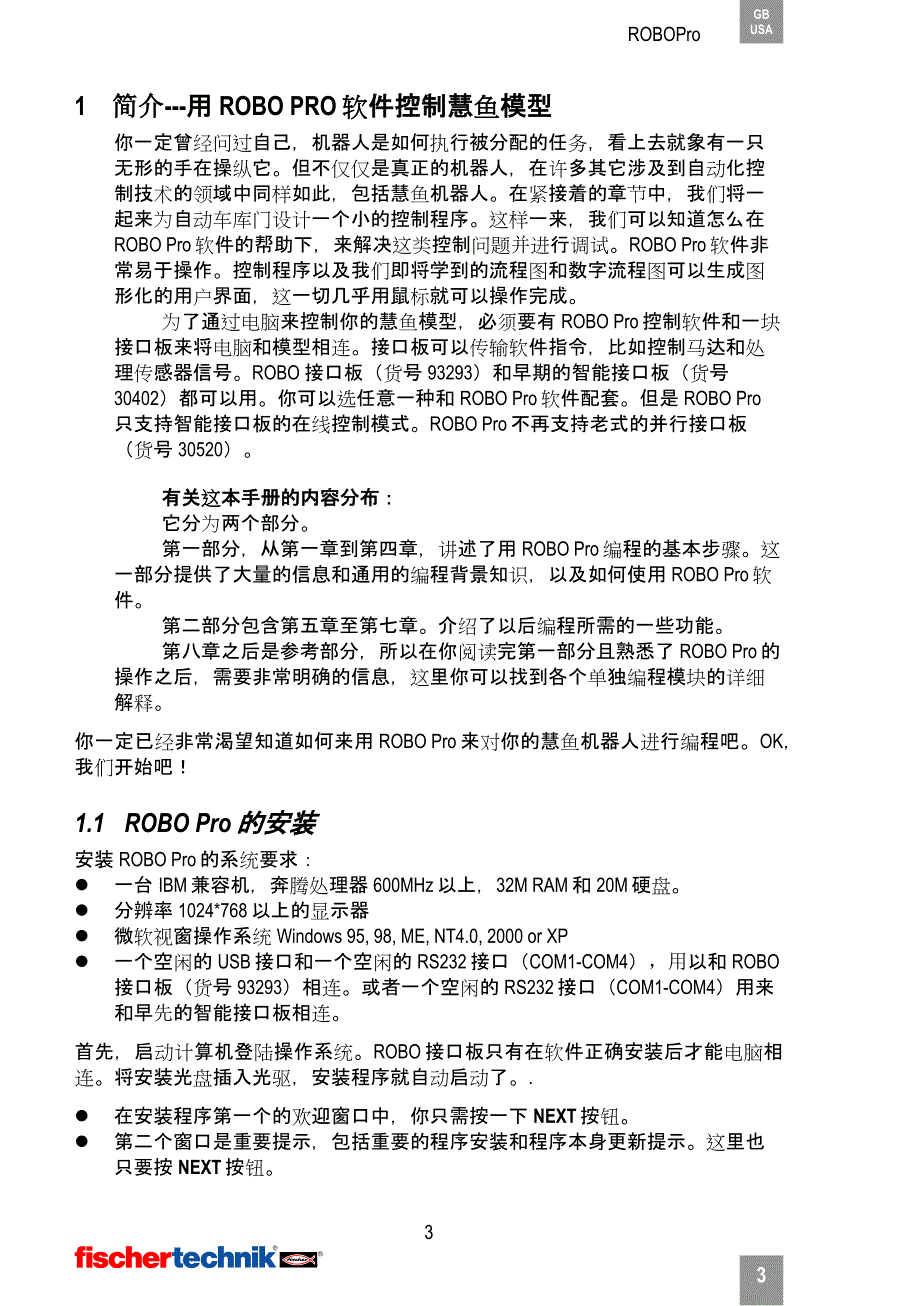 慧鱼robo使用说明_第3页