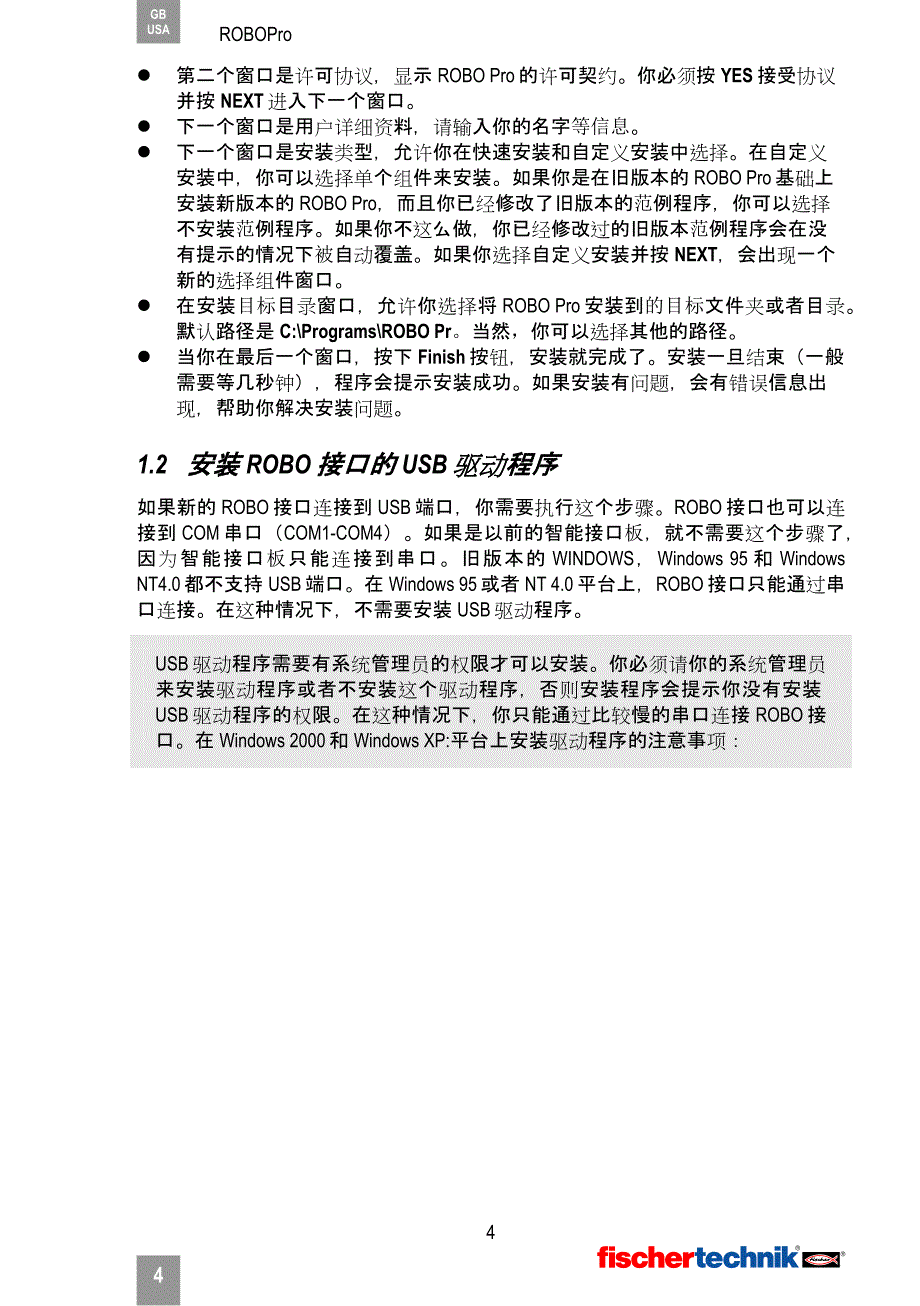 慧鱼robo使用说明_第4页