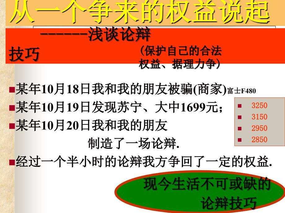 应用文写作专题之二《论辩技巧》_第2页