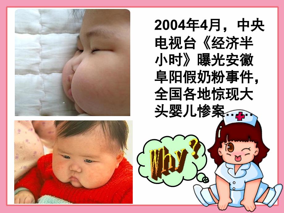 人教版教学课件2009年广东地区生物(必修一)生命活动的主要承担者——蛋白质课件_第2页