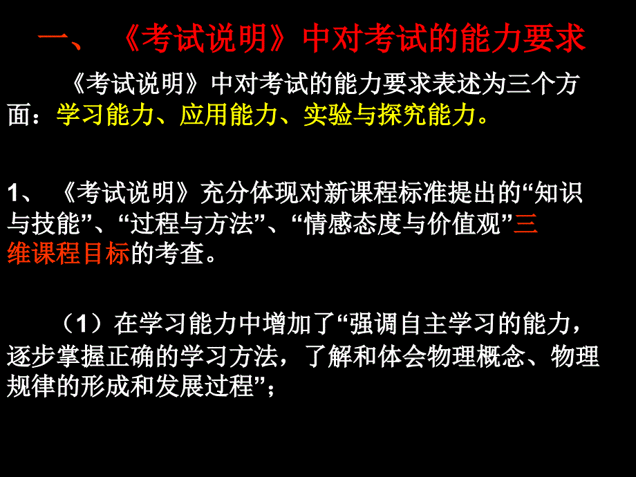 对《考试说明》的说明_第2页