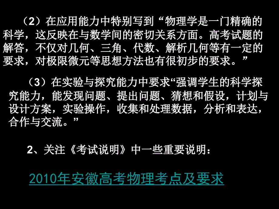 对《考试说明》的说明_第3页