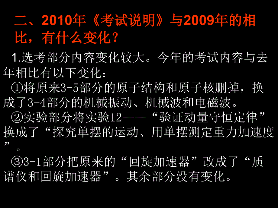 对《考试说明》的说明_第4页