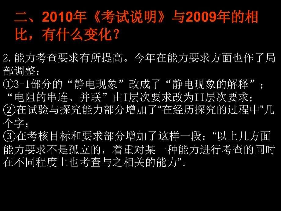 对《考试说明》的说明_第5页