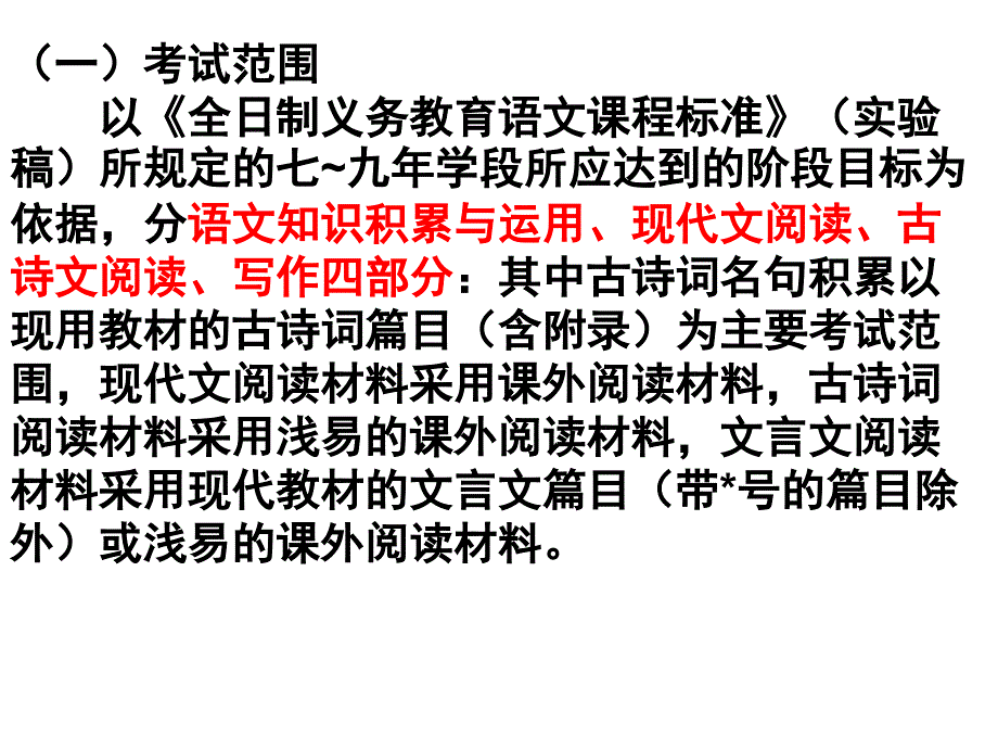 2010台州中考语文复习研讨会材料_第2页