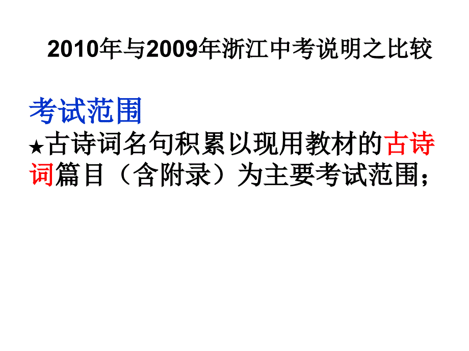 2010台州中考语文复习研讨会材料_第4页