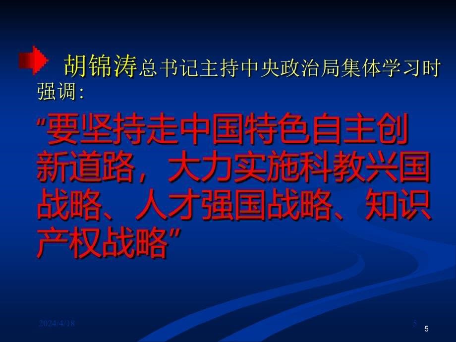 战略性新兴产业的专利创造与运用_第5页