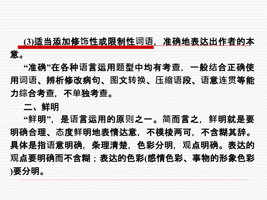 语文高考复习之简明连贯得体_第3页