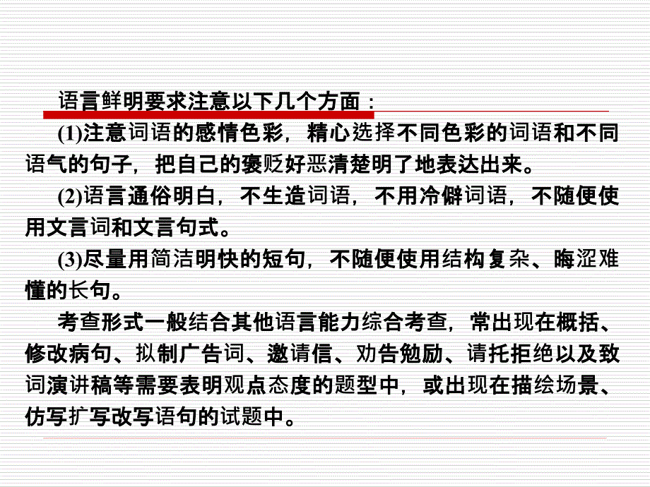 语文高考复习之简明连贯得体_第4页