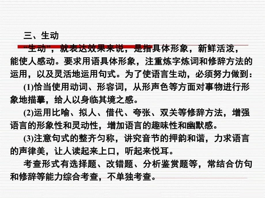 语文高考复习之简明连贯得体_第5页