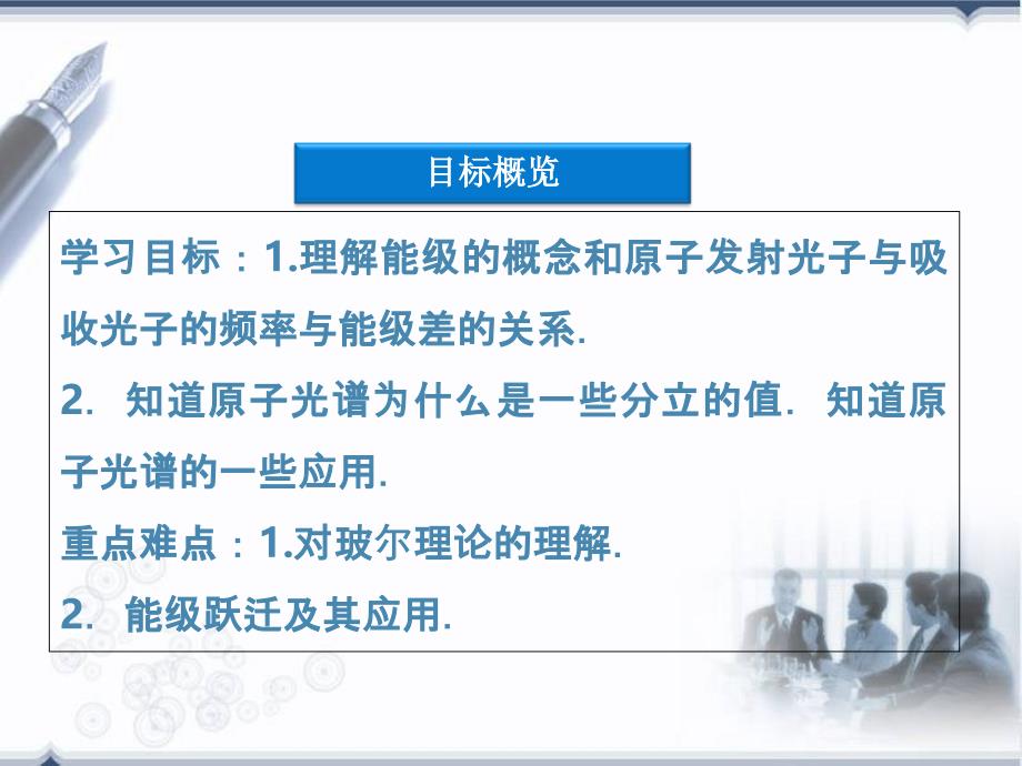 2013届高考物理核心要点突破系列课件《能级》(人教版选修3-5)_第3页