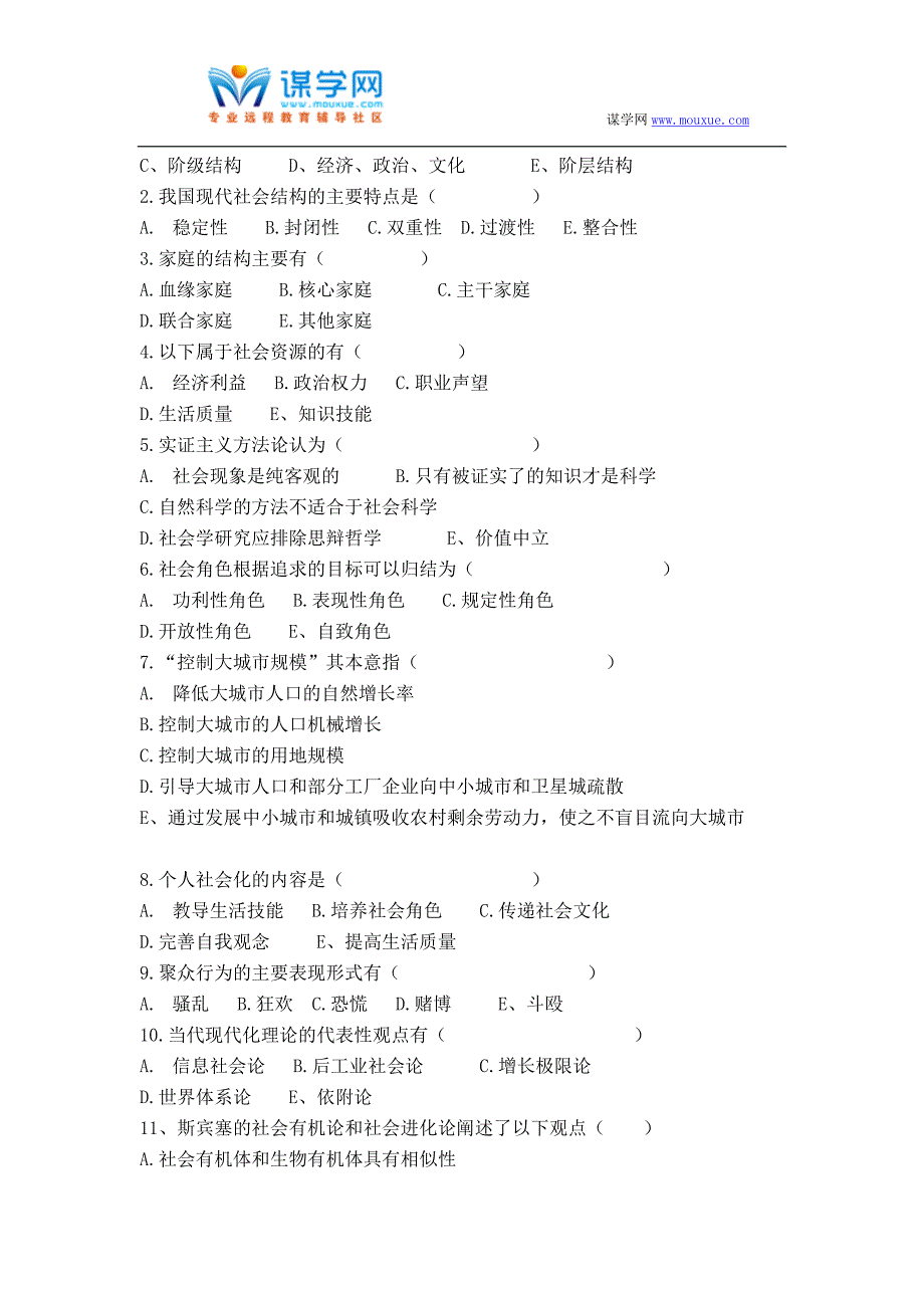 福建师范大学16年8月《社会学原理》作业考核试题资料_第3页