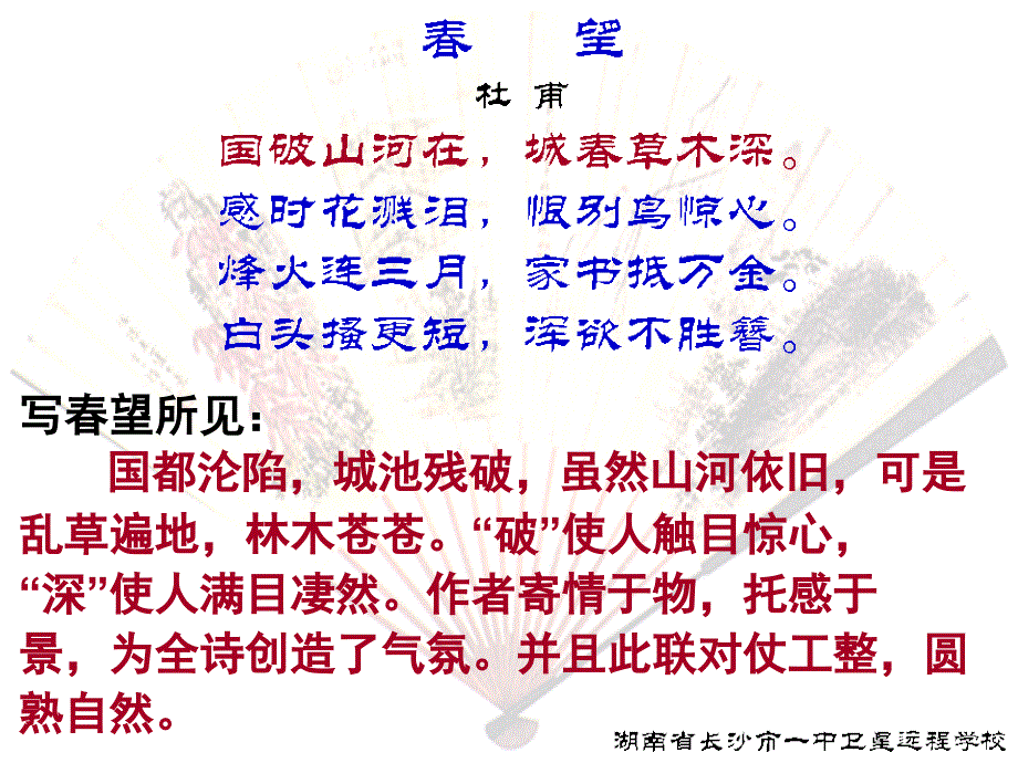 高三语文《鉴赏古诗词的语言形象和表达技巧》_第4页