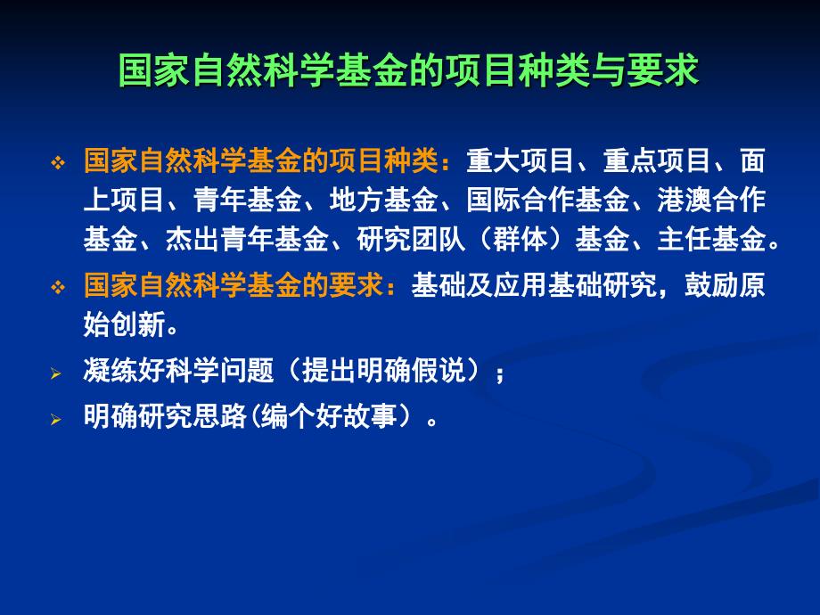 国家自然科学基金课题申报与评审关键点剖析_第2页