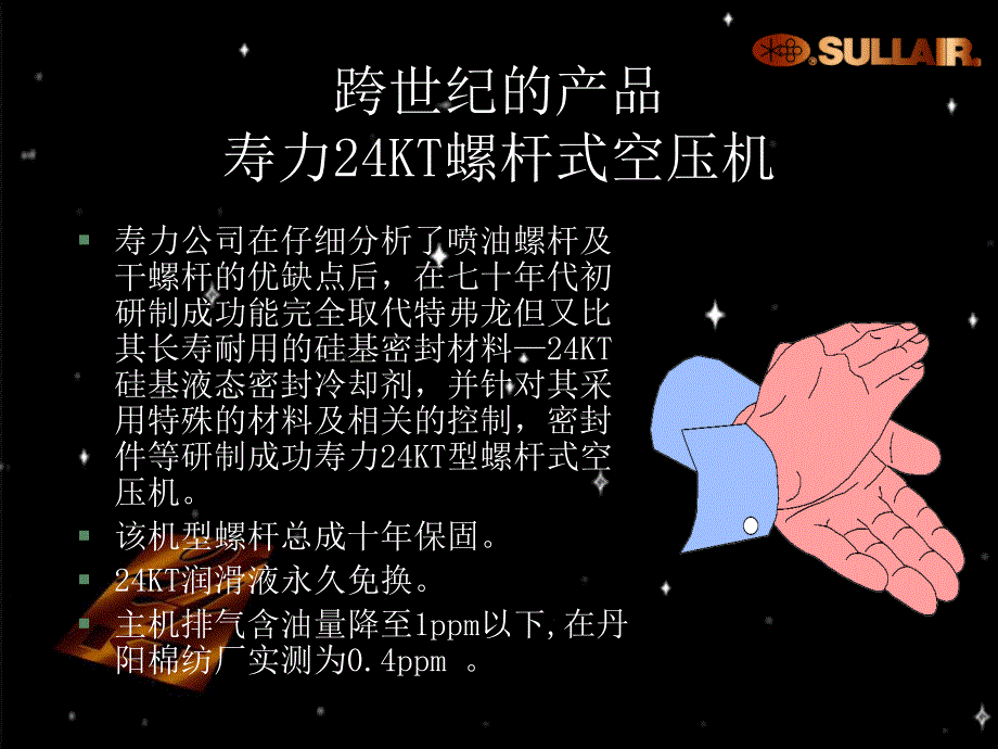 寿力无油机24kt演示资料_第4页