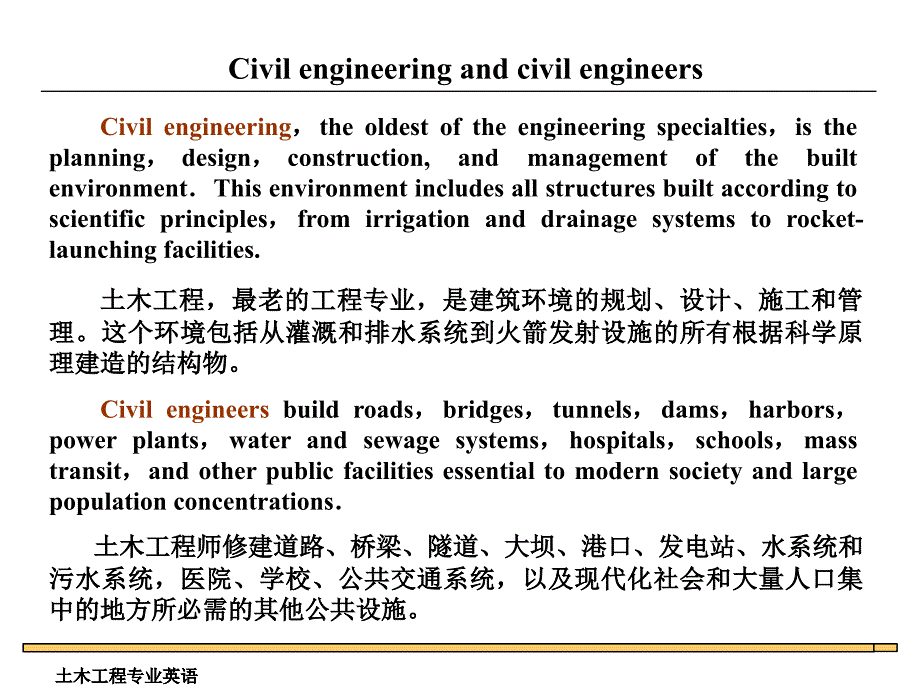 专业英语复习要点——土木工程专业英语_第4页