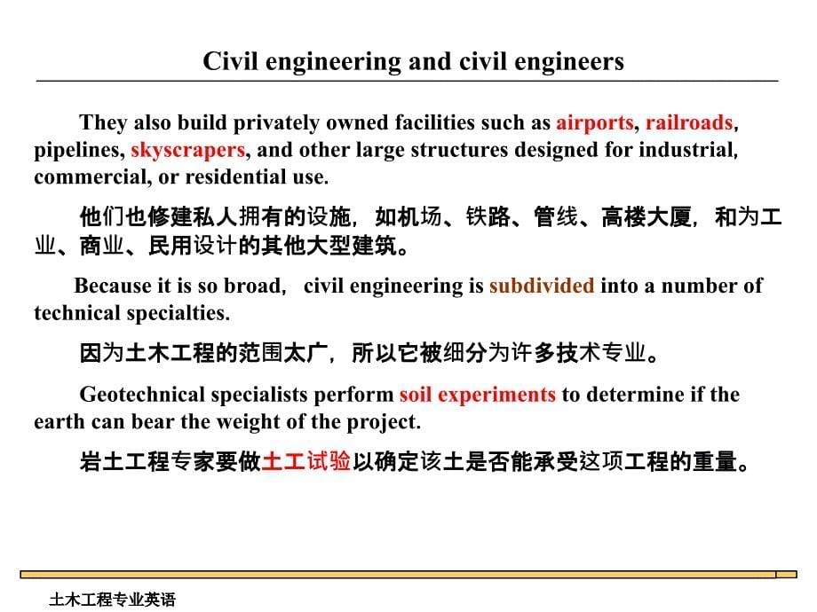 专业英语复习要点——土木工程专业英语_第5页