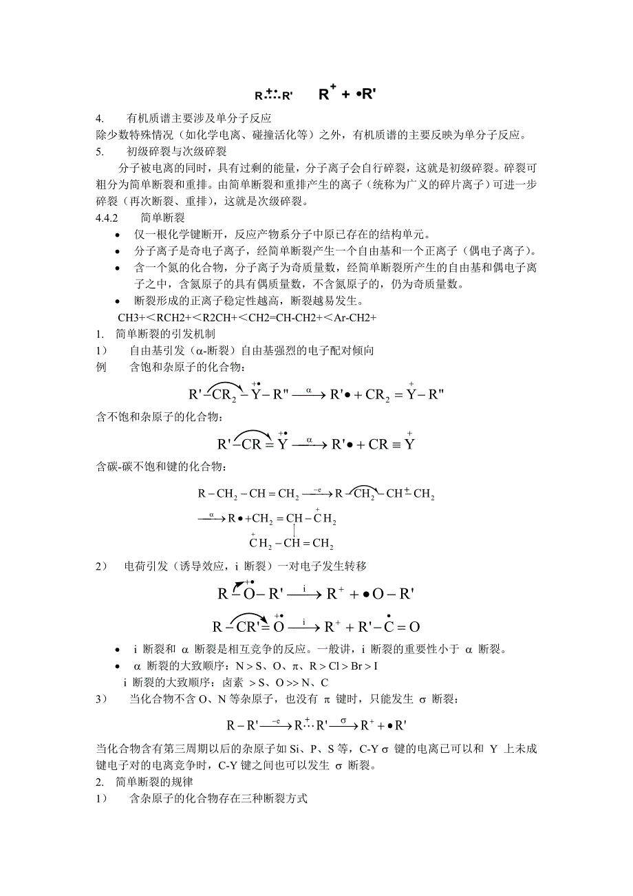 第四章质谱分析法_第4页