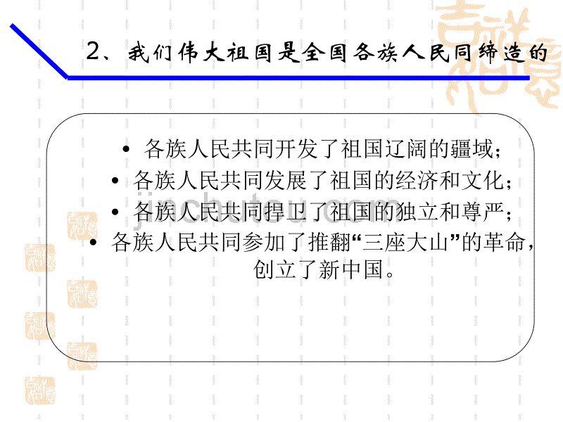 我国处理民族关系的基本原则_第5页