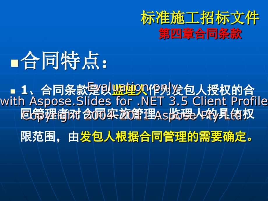 中华人民共和国准标施工招标文件_第2页