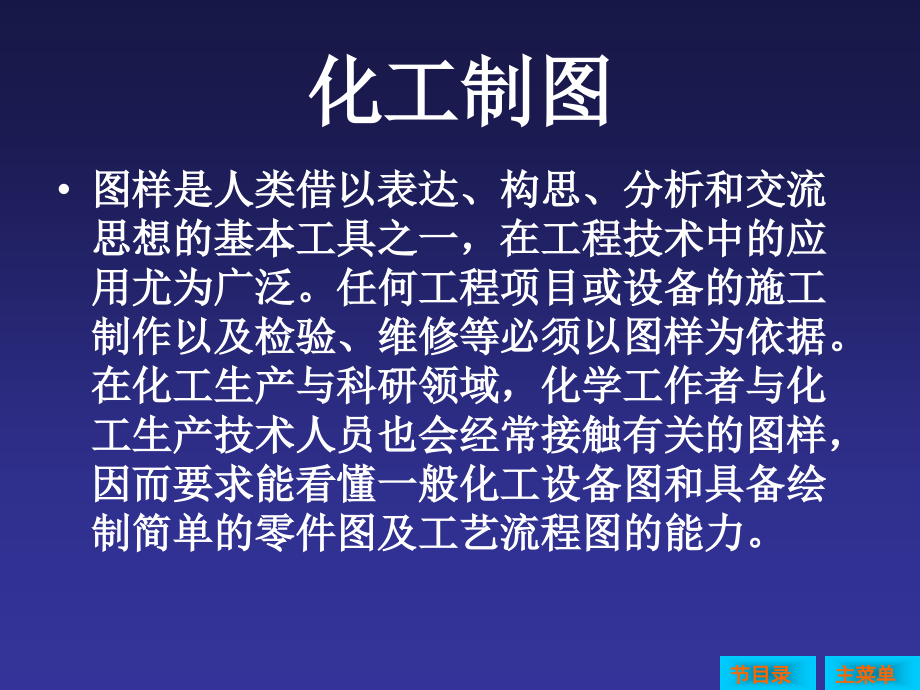 形体三维构形与工程图表达方法_第1页